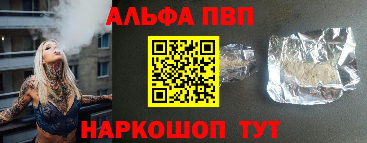 A-PVP СК  Вход с VPN  Вольск  Alpha PVP  Alpha-PVP Crystall  APVP Соль 