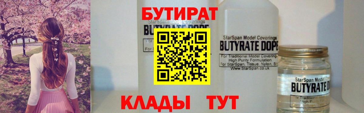 Вольск  БУТИРАТ вода  Бутират  Вход с VPN 