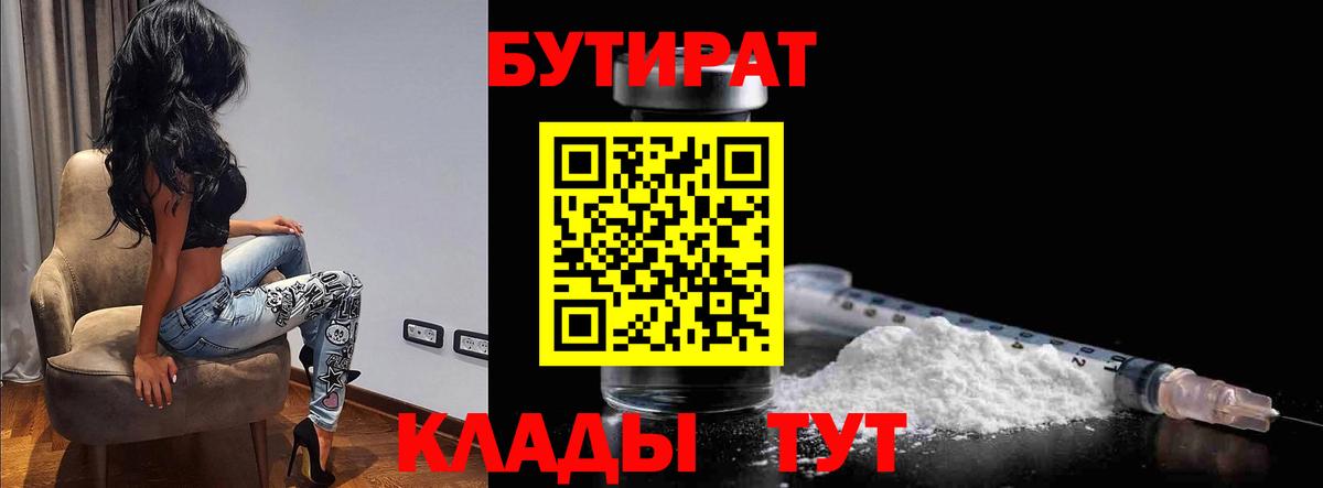 Бутират 1.4BDO Вольск