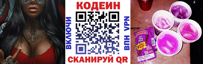 Кодеин Purple Drank  закладка  Вольск 