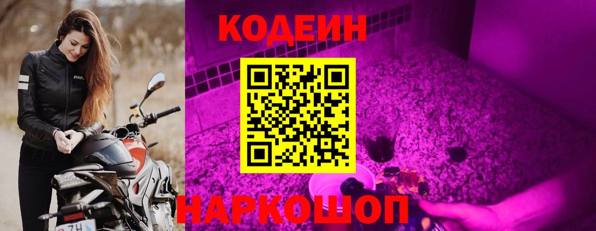 Кодеиновый сироп Lean напиток Lean (лин) Вольск