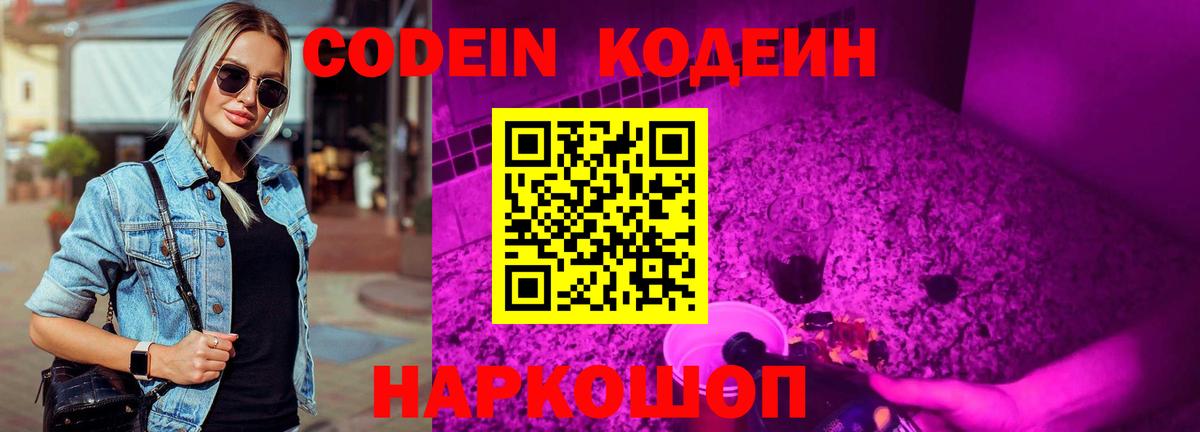 Кодеиновый сироп Lean Purple Drank  Вход с VPN  Вольск 