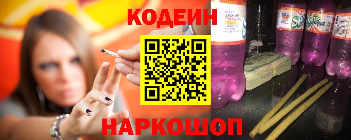 Кодеиновый сироп Lean Purple Drank  Вольск  Кодеиновый сироп Lean Purple Drank 