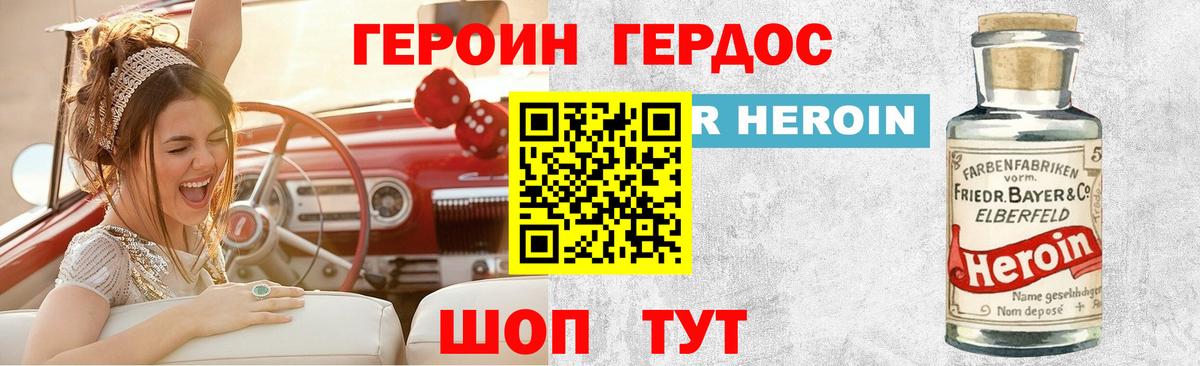 ГЕРОИН герыч  Вход с VPN  Вольск 