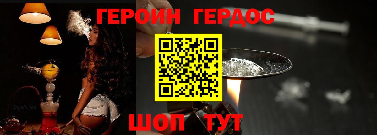 ГЕРОИН герыч Вольск