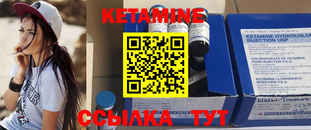 КЕТАМИН VHQ Вольск