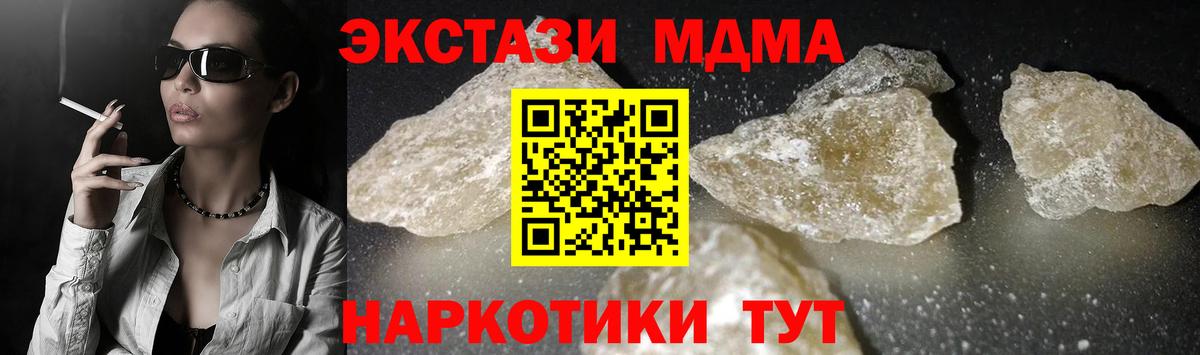 МДМА кристаллы  МДМА  Вольск  Вход с VPN  МДМА crystal 