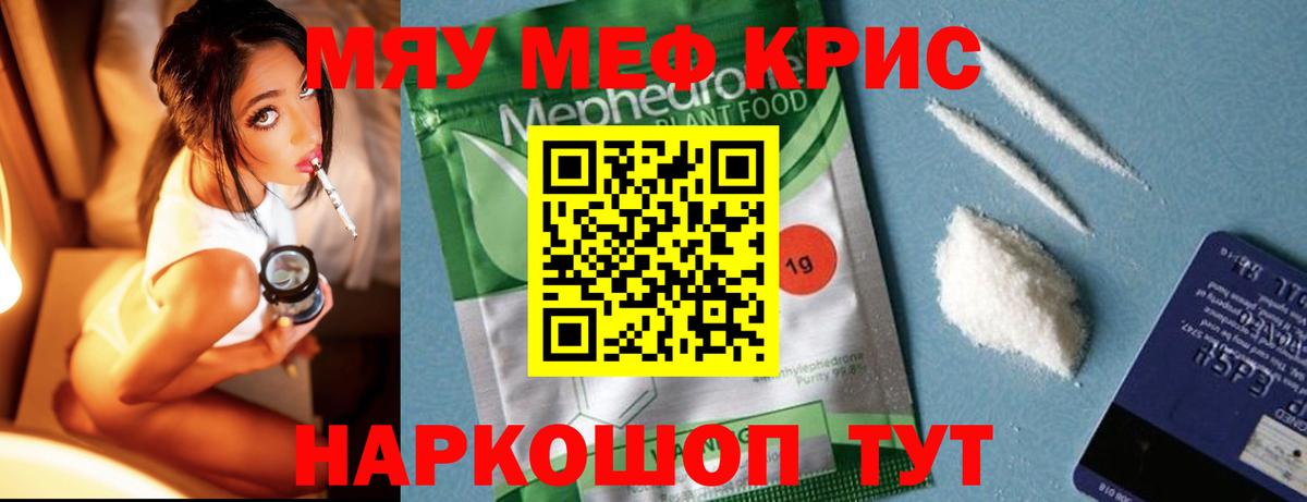 Меф мяу мяу мука Вольск