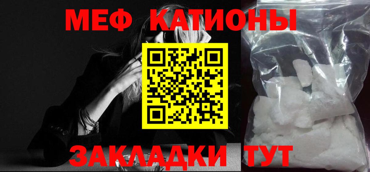 Мефедрон кристаллы  Вход с VPN  Мефедрон мука  Вольск 