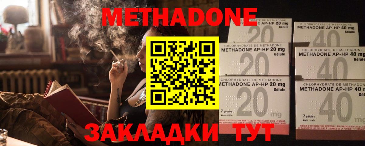 Вольск  Метадон methadone  Вход с VPN  МЕТАДОН кристалл 