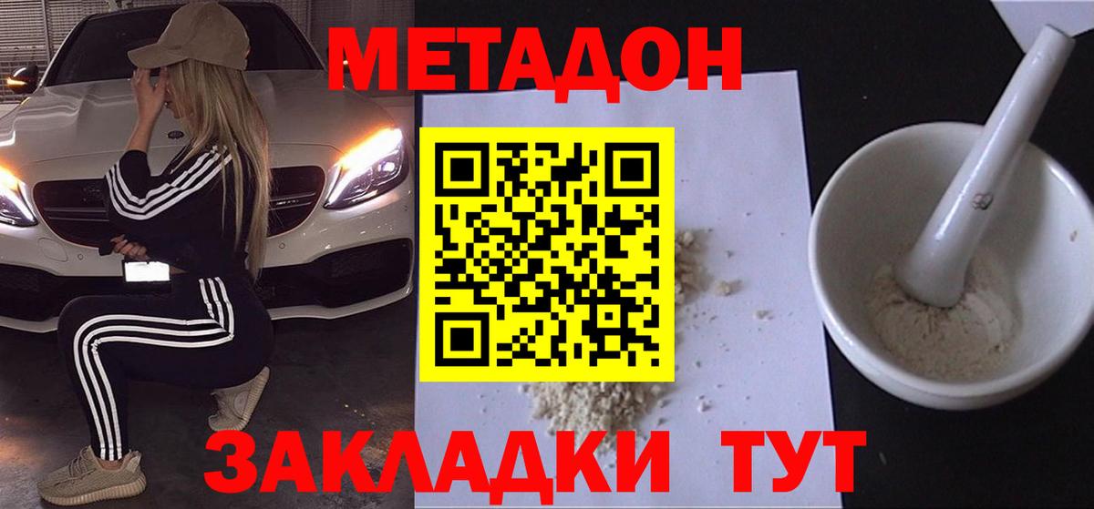Метадон methadone  Вольск  МЕТАДОН мёд 