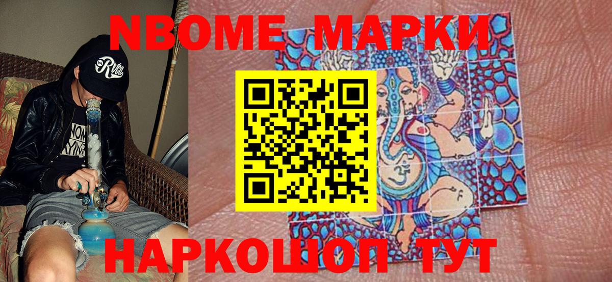Марки 25I-NBOMe 1500мкг Вольск
