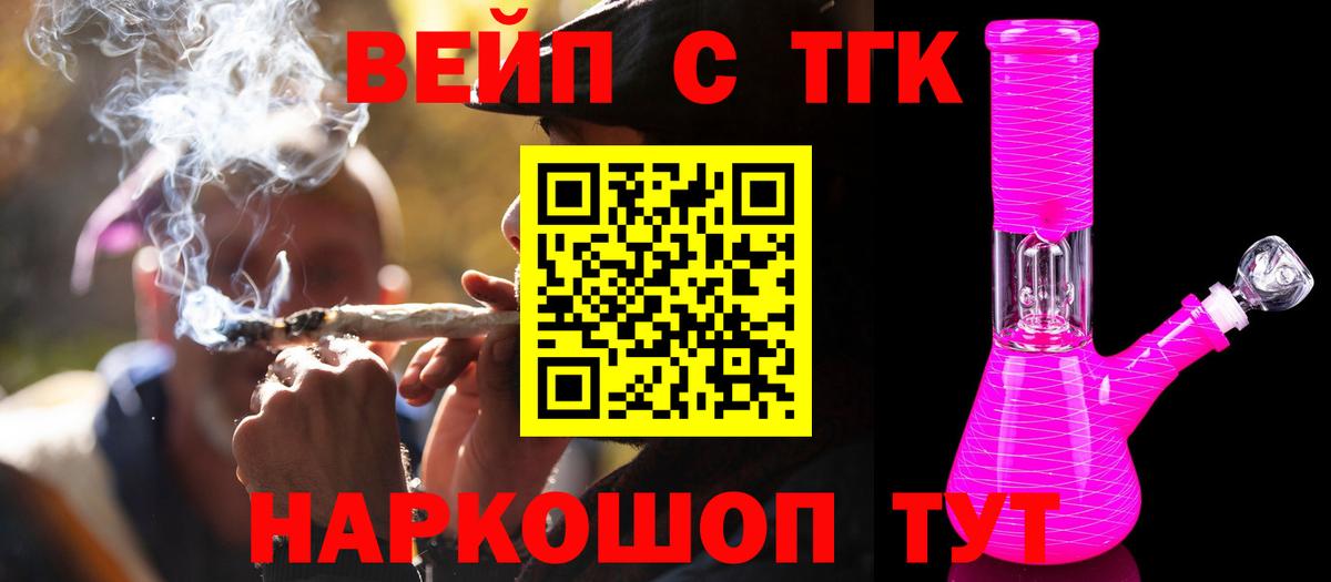 ТГК вейп с тгк Вольск
